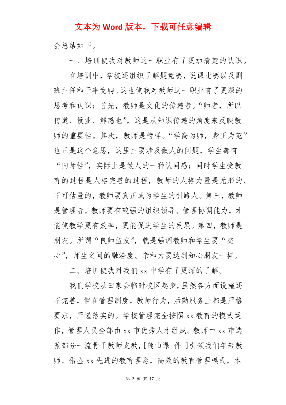 青年教师暑期培训总结.docx_第2页