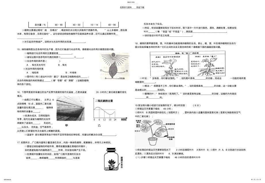 2022年中考生物试题汇编植物的光合作用蒸腾作用和呼吸作用 .pdf_第2页