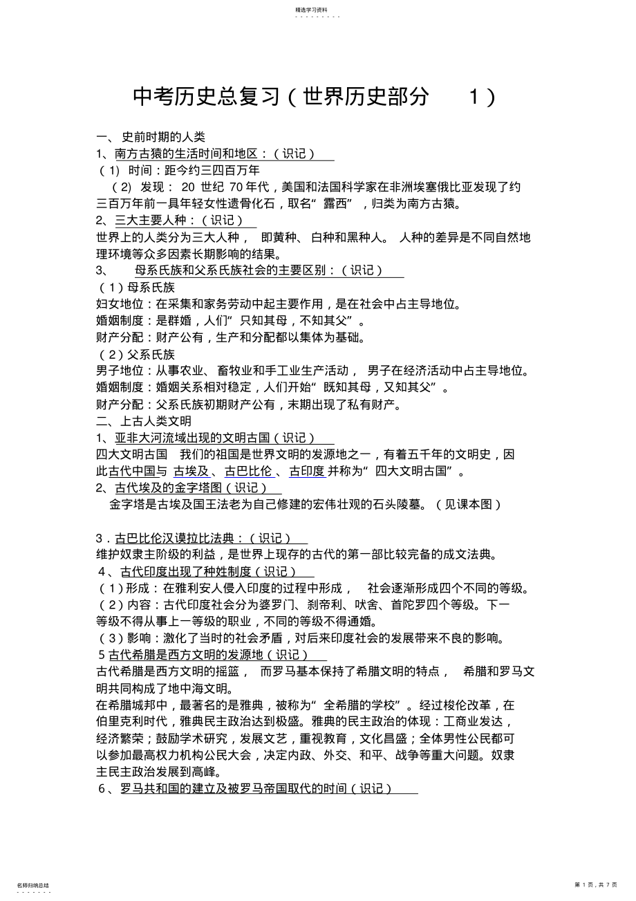 2022年中考历史总复习--世界历史部分 .pdf_第1页