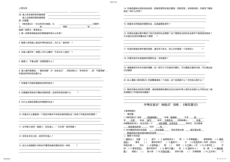 2022年中考文言文“地毯式”训练：《桃花源记》 .pdf_第2页