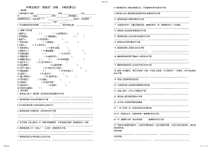 2022年中考文言文“地毯式”训练：《桃花源记》 .pdf