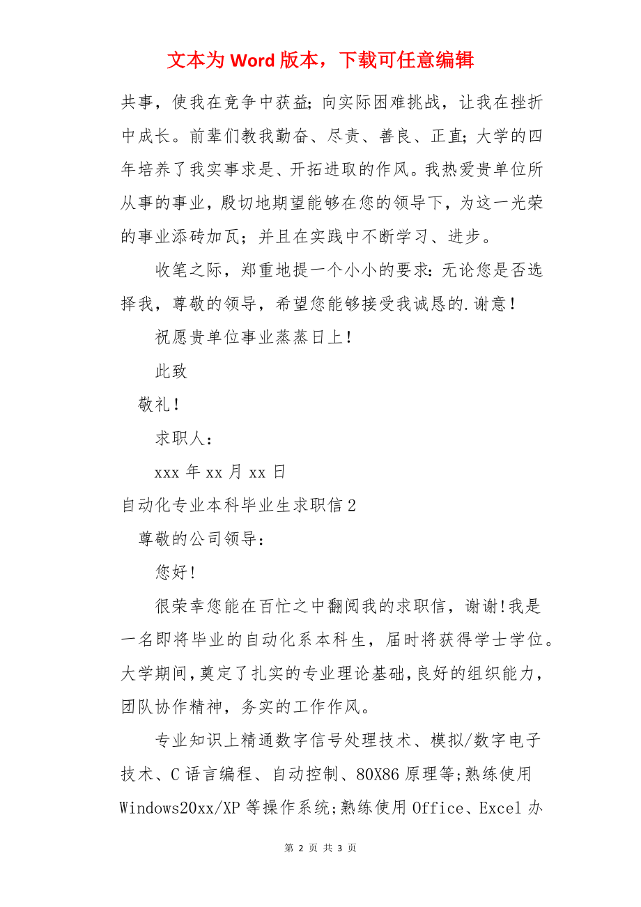 自动化专业本科毕业生求职信.docx_第2页