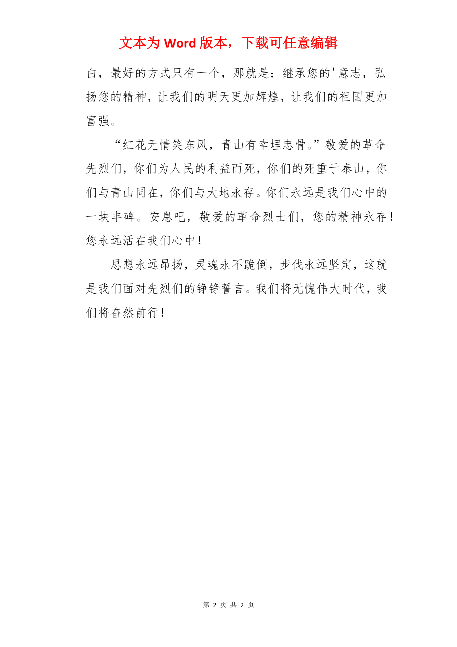 六年级清明节缅怀先烈作文500字.docx_第2页