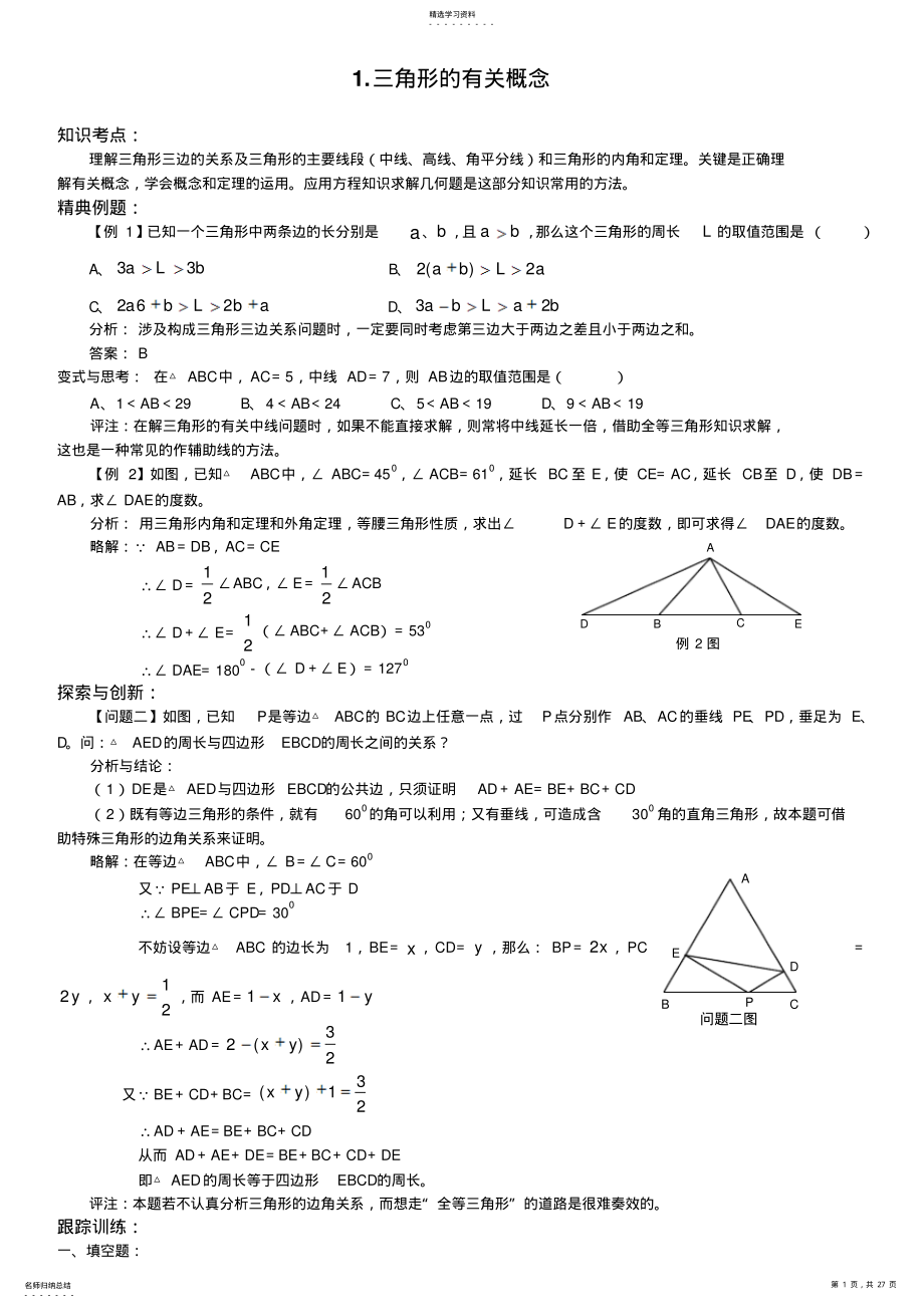 2022年中考数学几何题总汇 .pdf_第1页