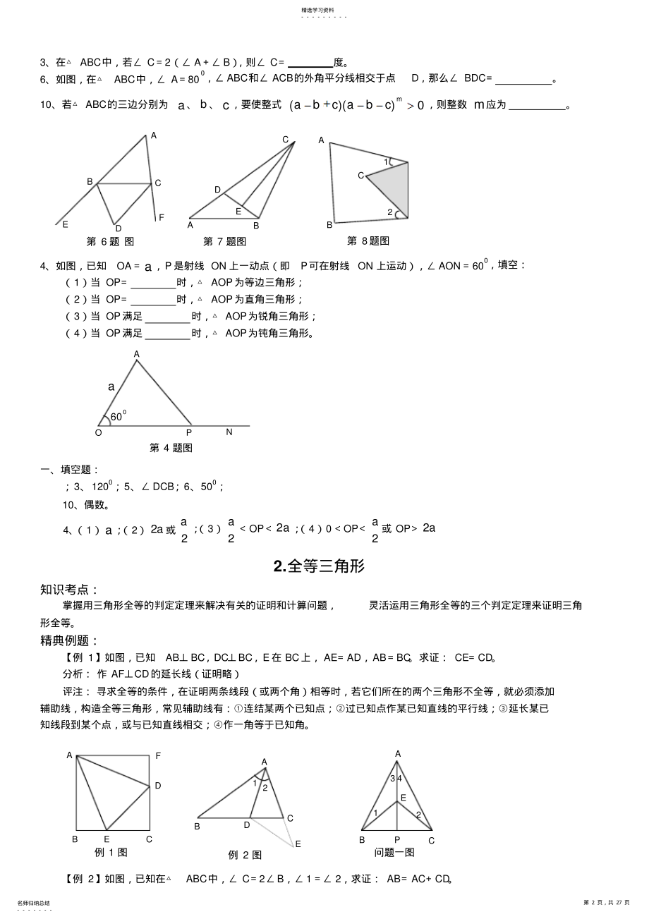 2022年中考数学几何题总汇 .pdf_第2页