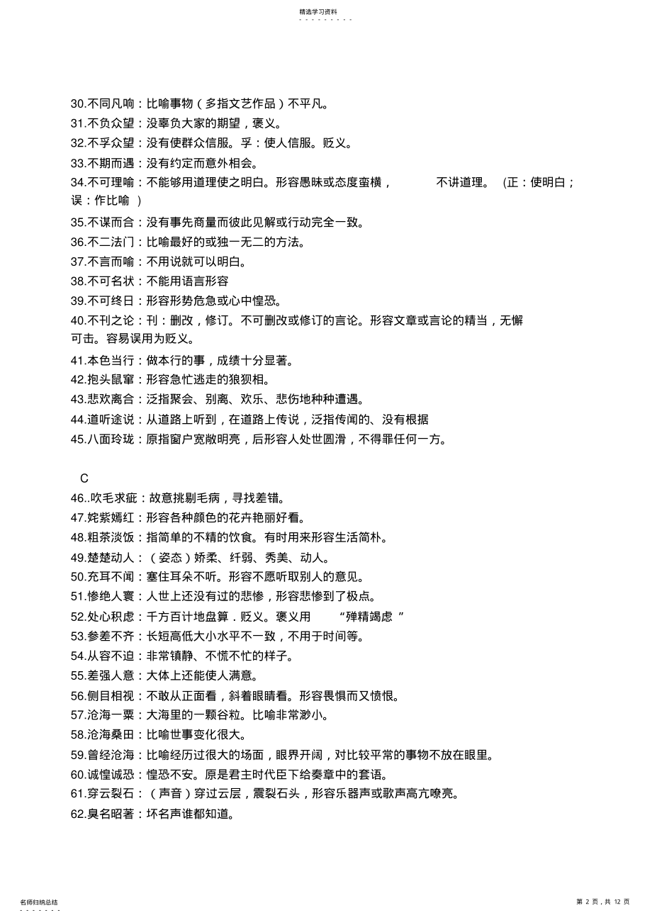 2022年中学语文成语解释集锦 .pdf_第2页