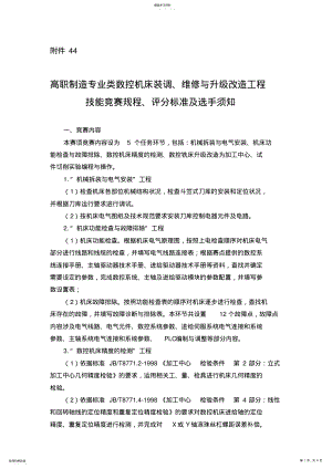 2022年湖南职业竞赛数控机床装调维修与升级改造项目 .pdf