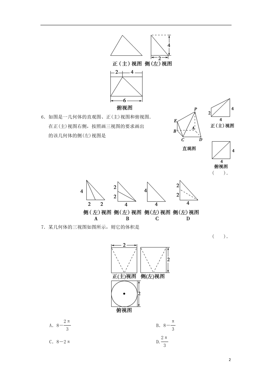 2021届高三数学二轮复习保温特训5 立体几何 理.doc_第2页