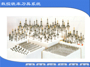 数控铣刀柄及铣刀ppt课件.ppt