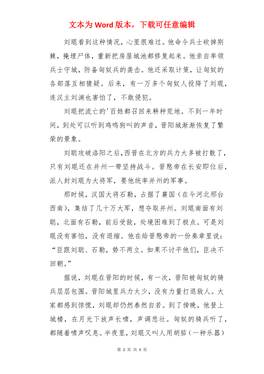 闻鸡起舞的历史典故.docx_第2页