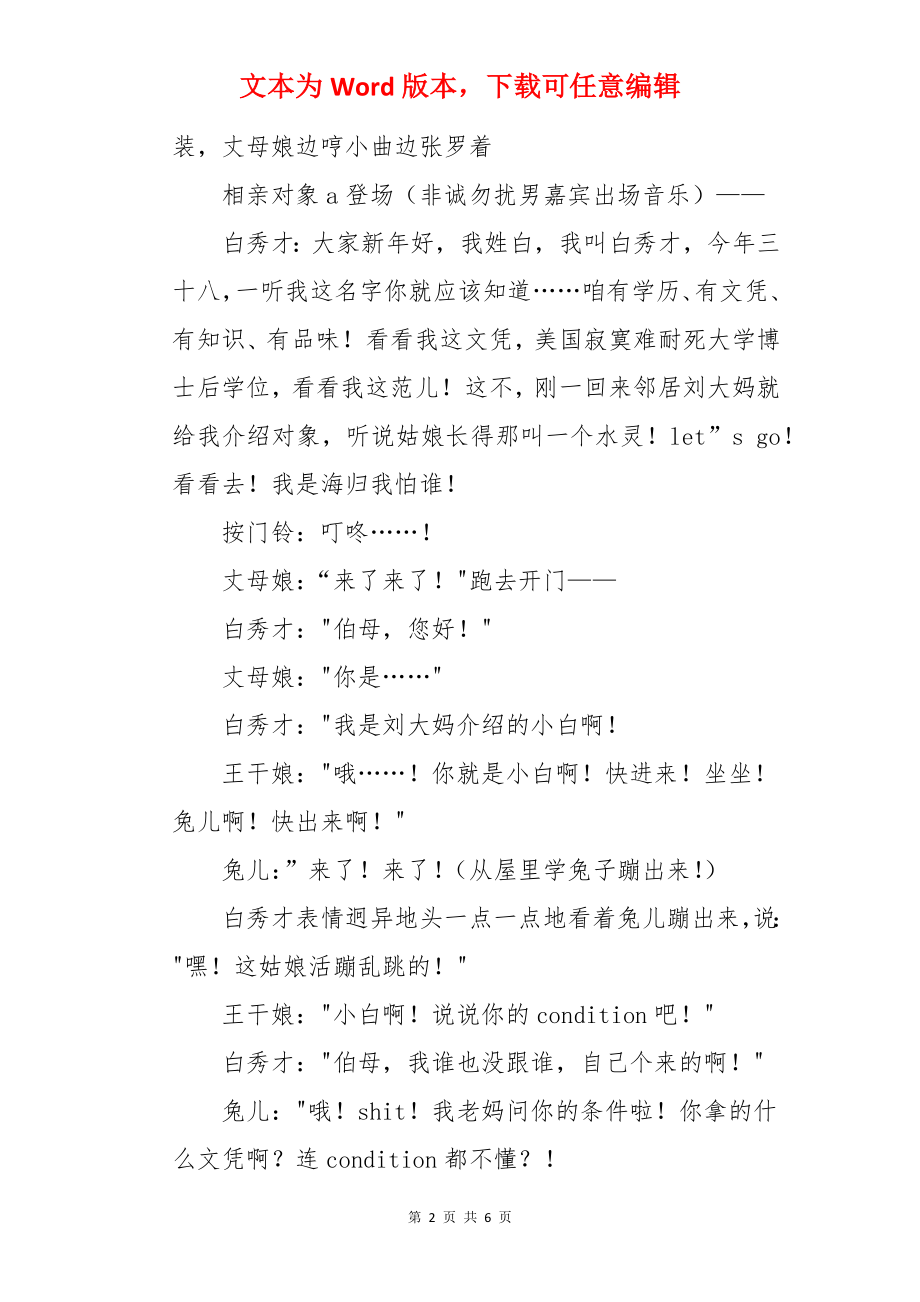 公司年会搞笑表演节目相亲小品剧本.docx_第2页