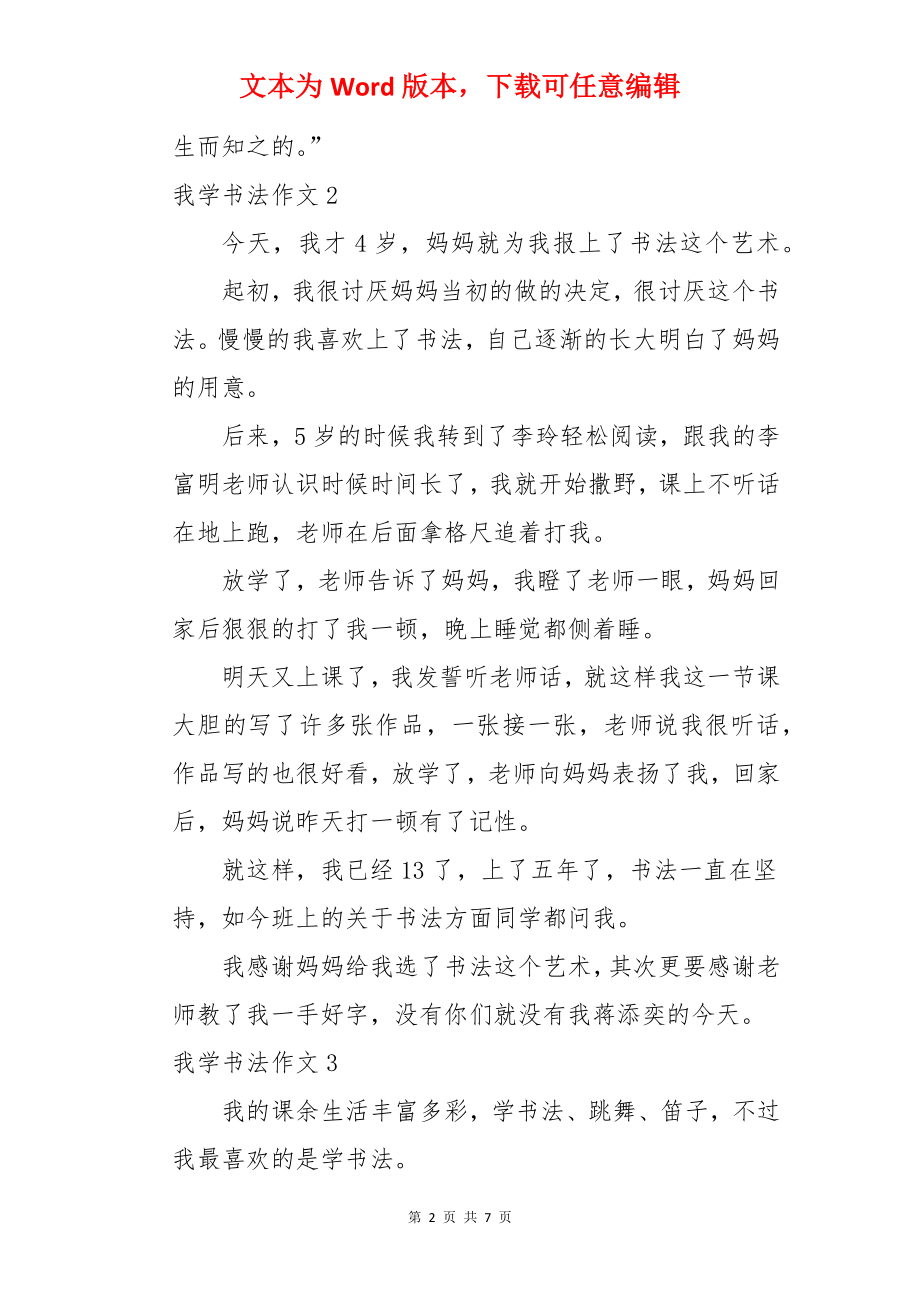 我学书法作文.docx_第2页