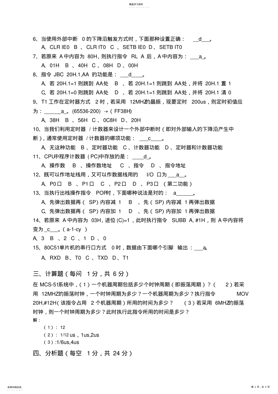 2022年湖南工业大学单片机题目及答案 .pdf_第2页