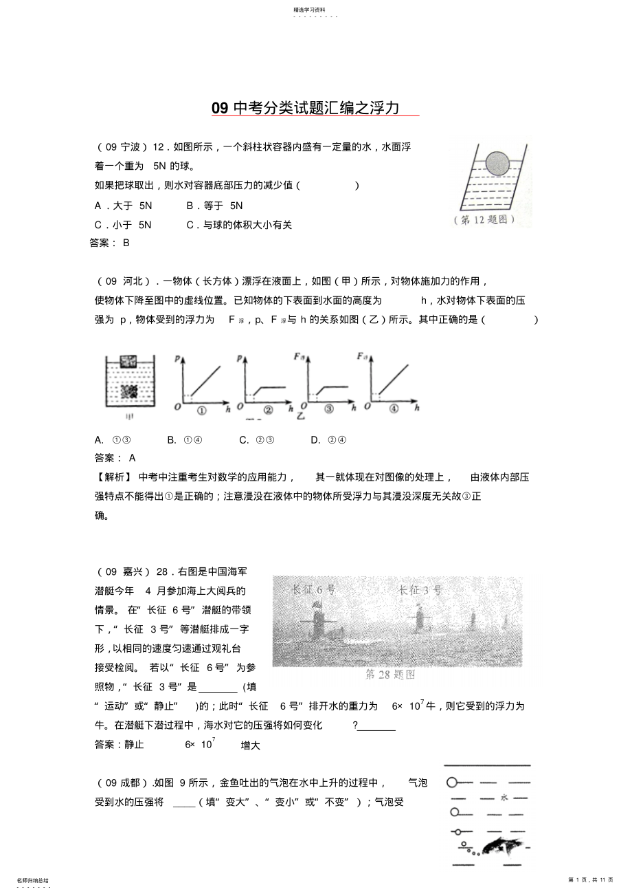 2022年中考分类试题汇编之浮力 .pdf_第1页