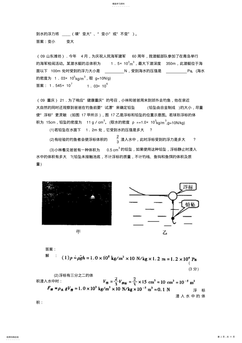 2022年中考分类试题汇编之浮力 .pdf_第2页