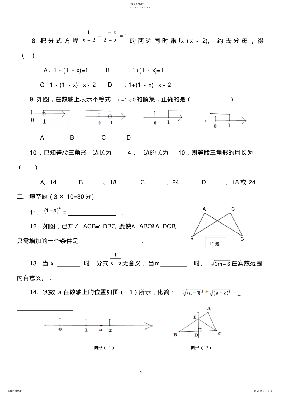 2022年湘教版八年级数学上册期末测试题 .pdf_第2页