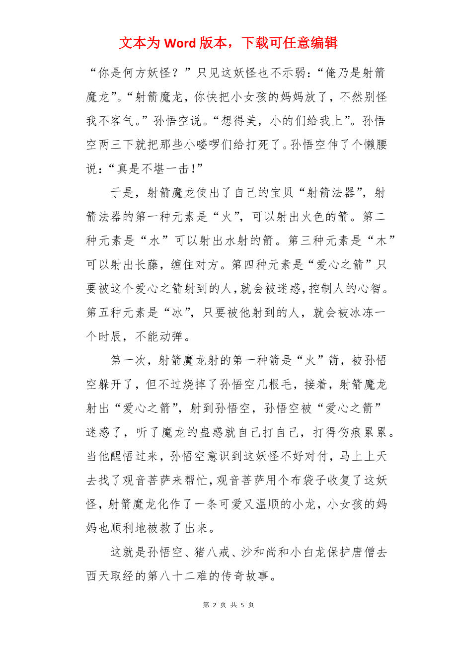 西游记新编作文.docx_第2页