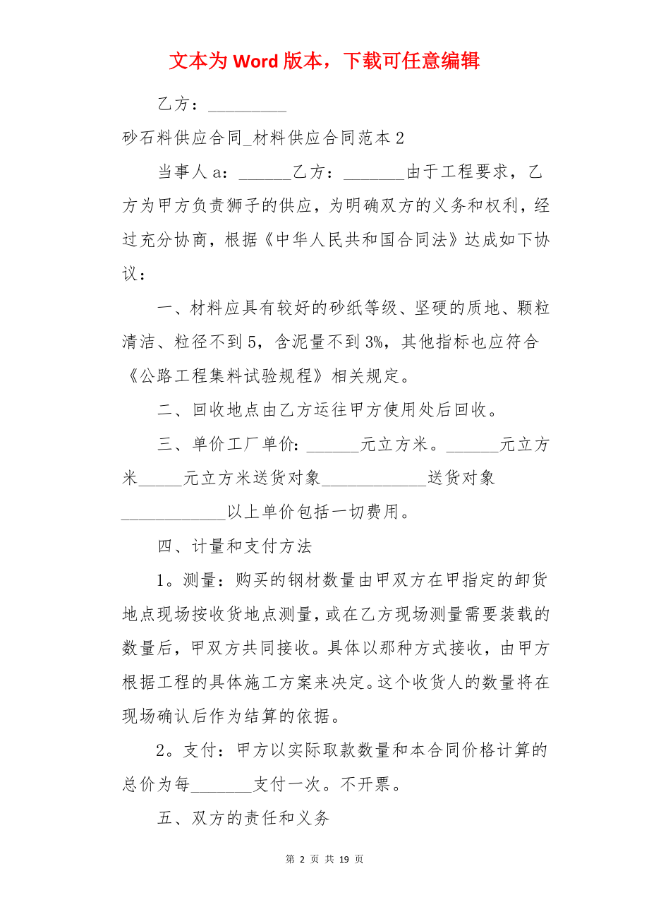 砂石料供应合同_材料供应合同.docx_第2页