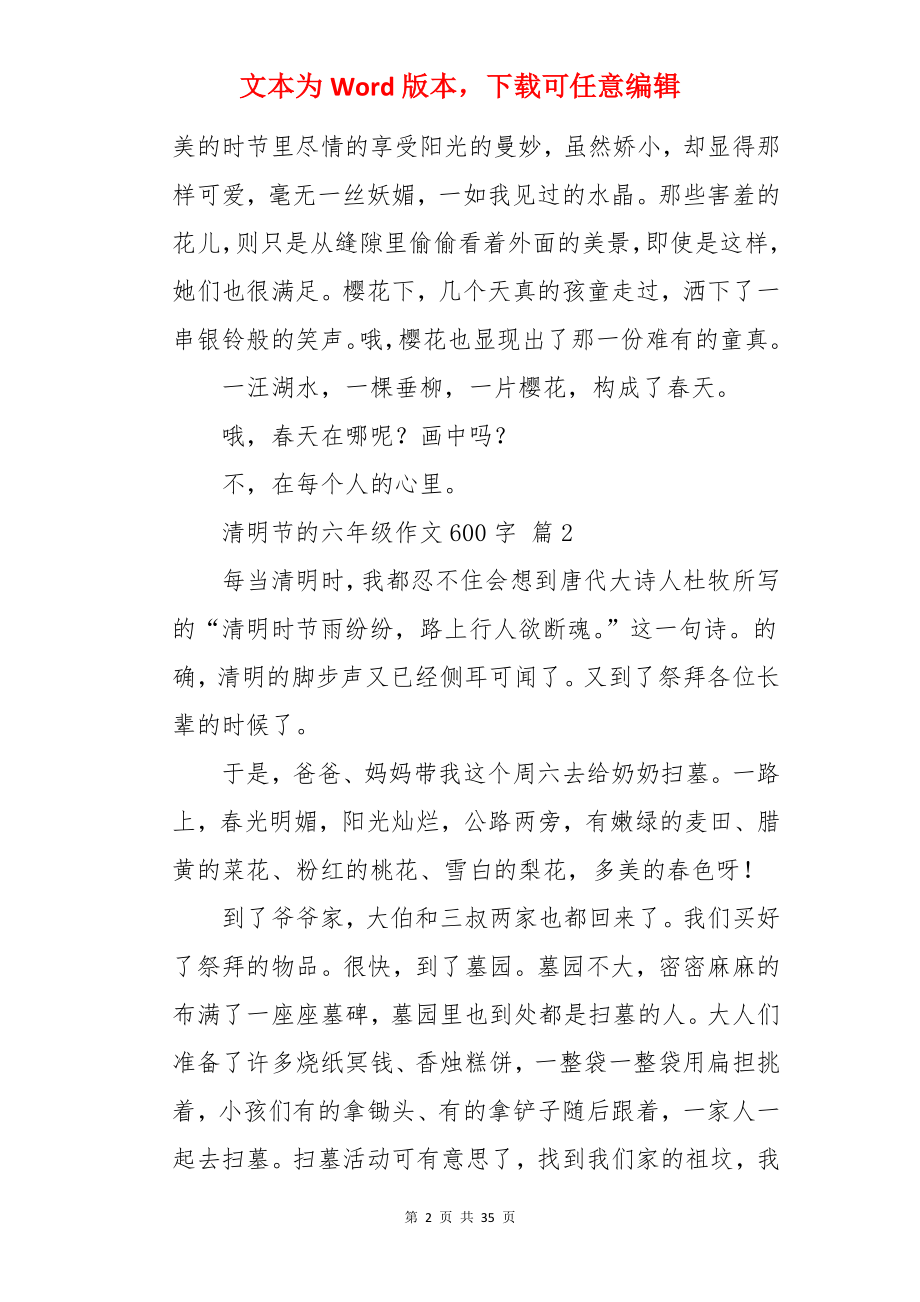 清明节的六年级作文600字.docx_第2页