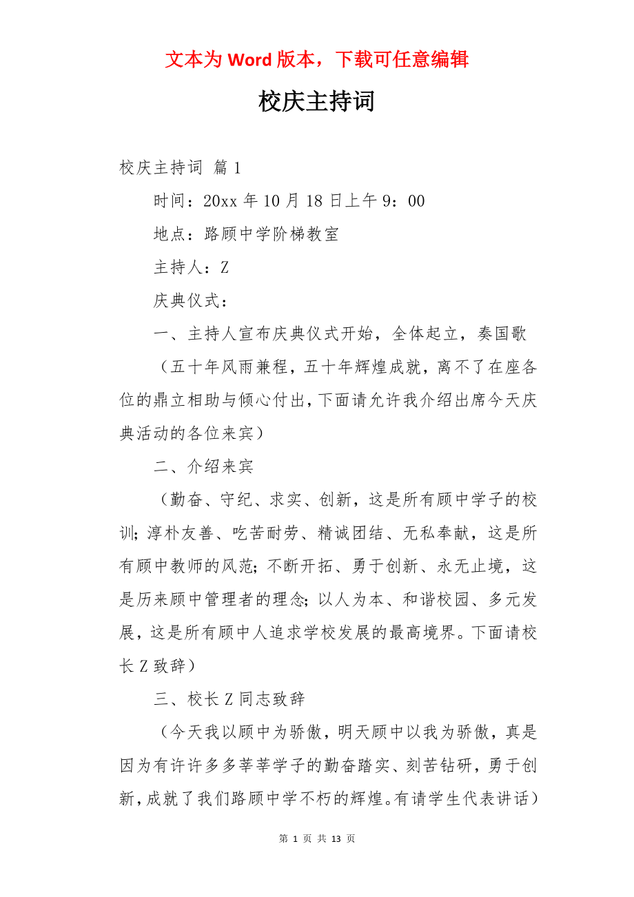 校庆主持词.docx_第1页