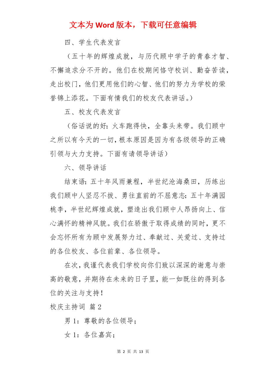 校庆主持词.docx_第2页