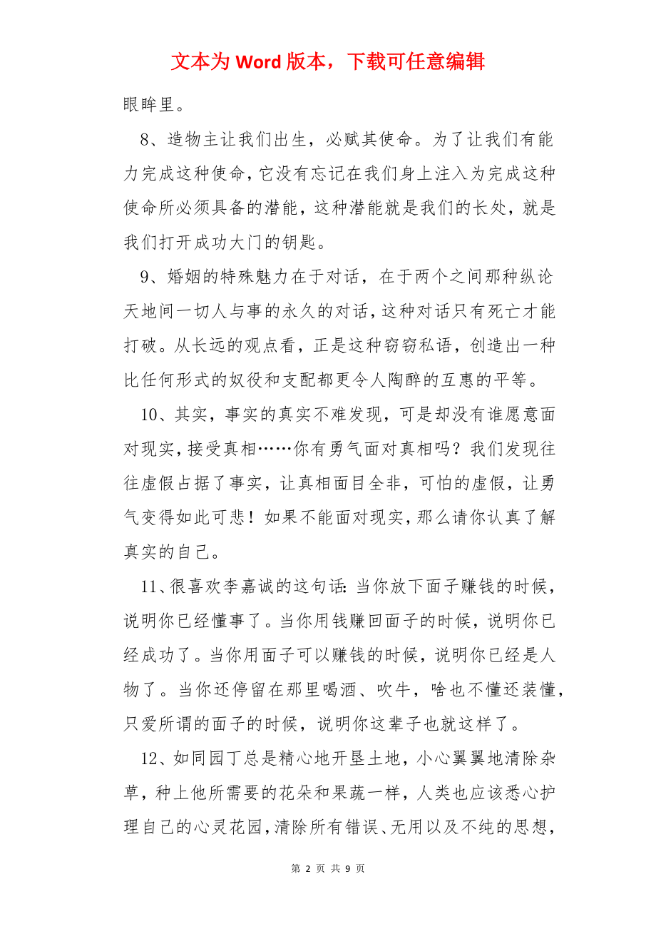 简洁的职场正能量的语录59条.docx_第2页