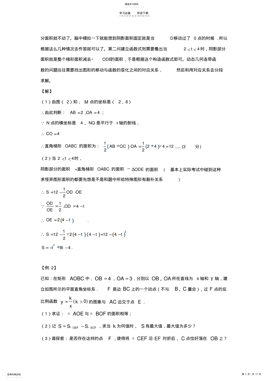 2022年中考数学重难点专题讲座第八讲动态几何与函数问题 .pdf_第2页