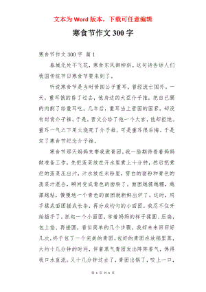 寒食节作文300字.docx