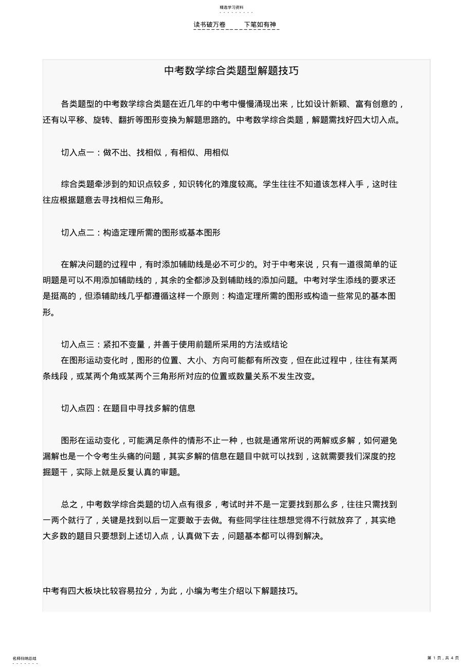 2022年中考数学综合类题型解题技巧 .pdf_第1页