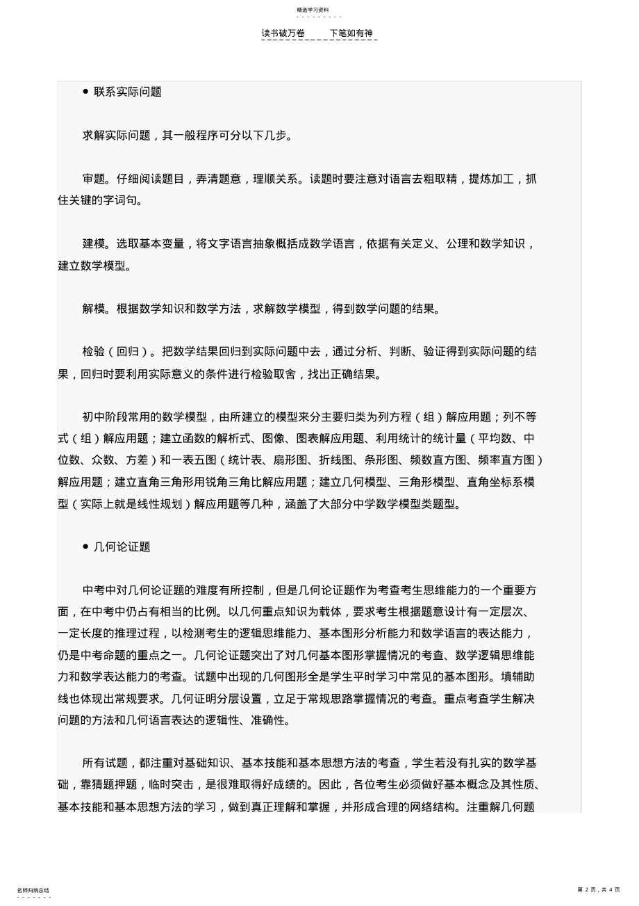 2022年中考数学综合类题型解题技巧 .pdf_第2页