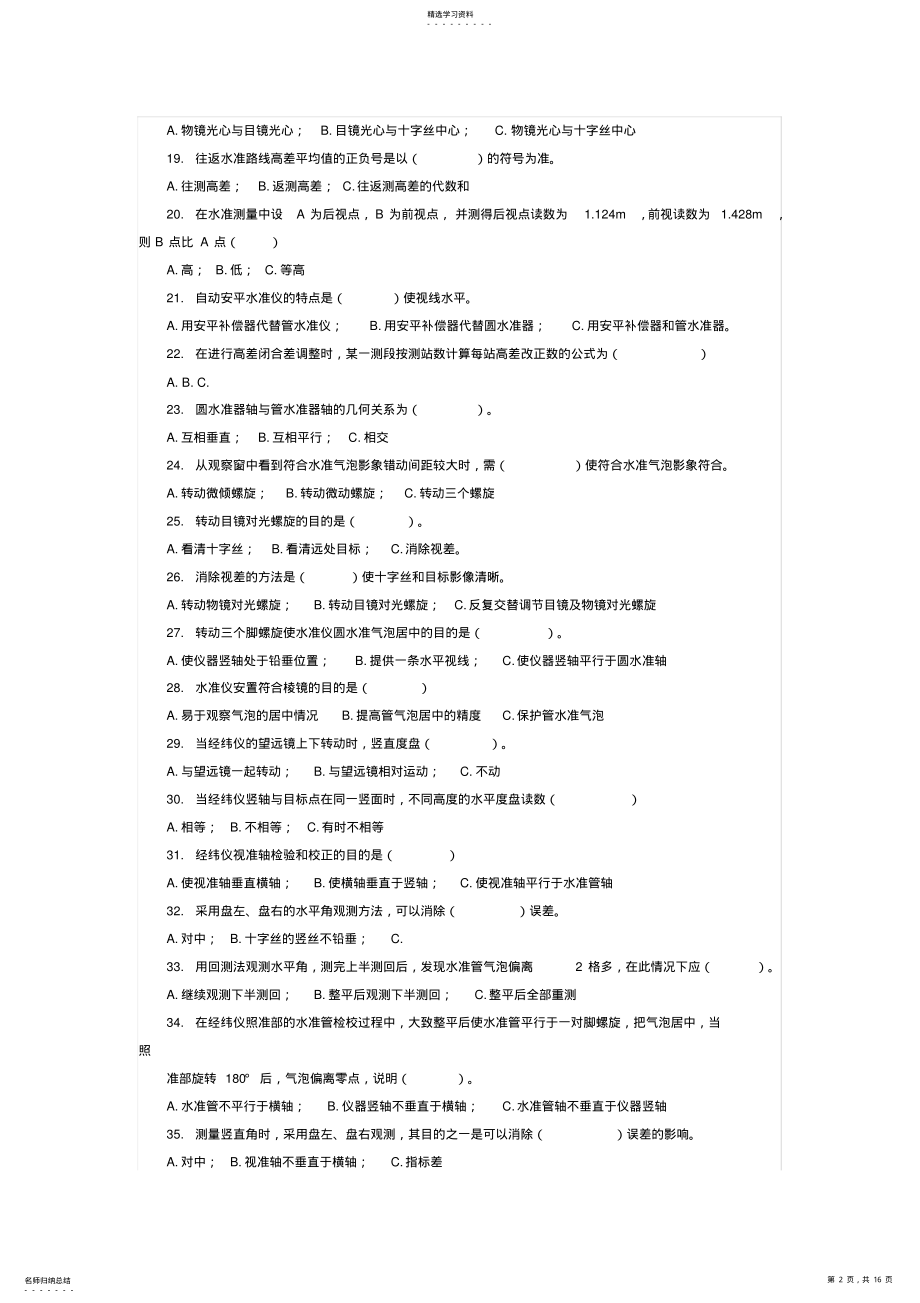 2022年测量学基础知识考试汇总 .pdf_第2页