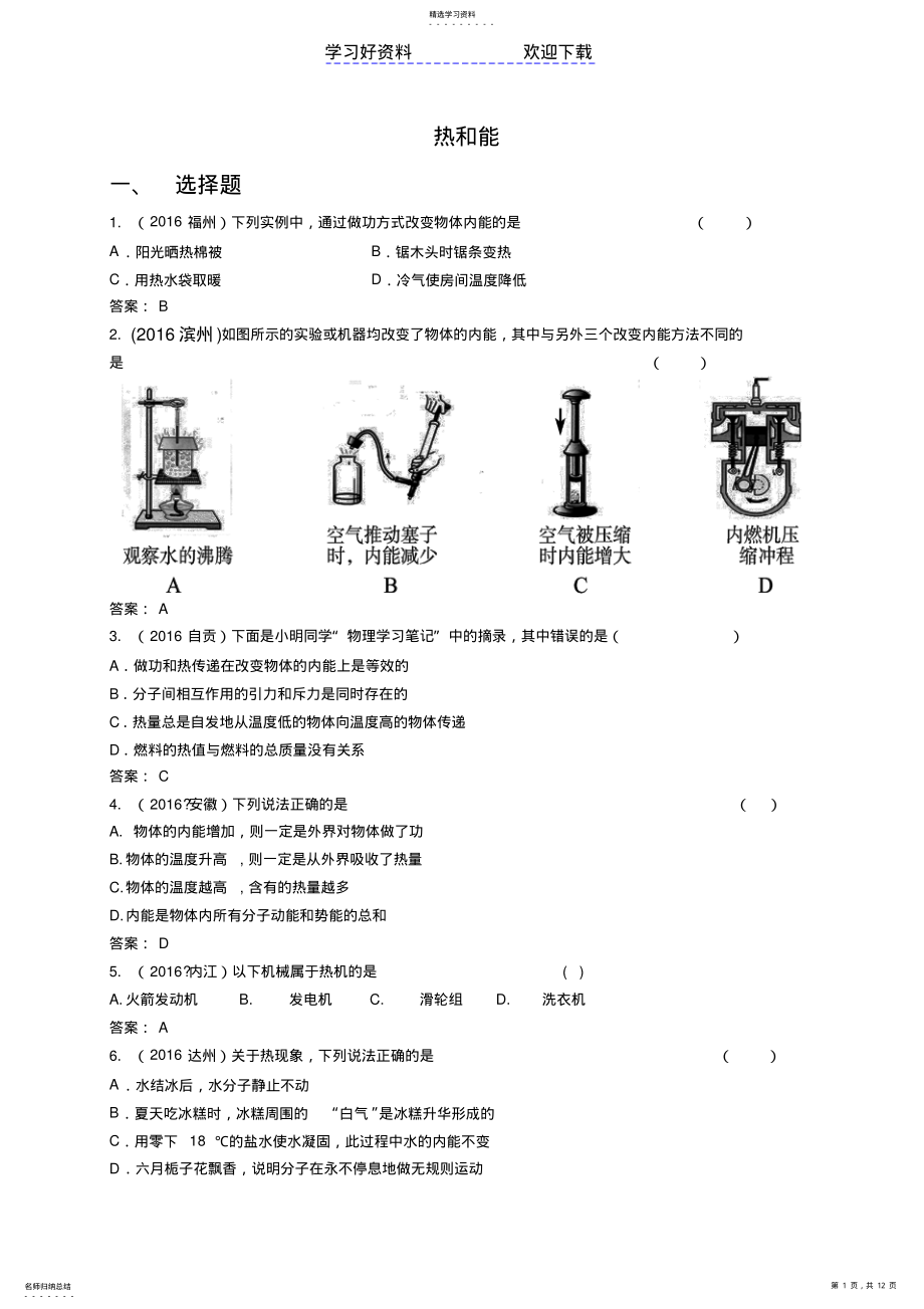 2022年中考物理分类汇编热和能 .pdf_第1页