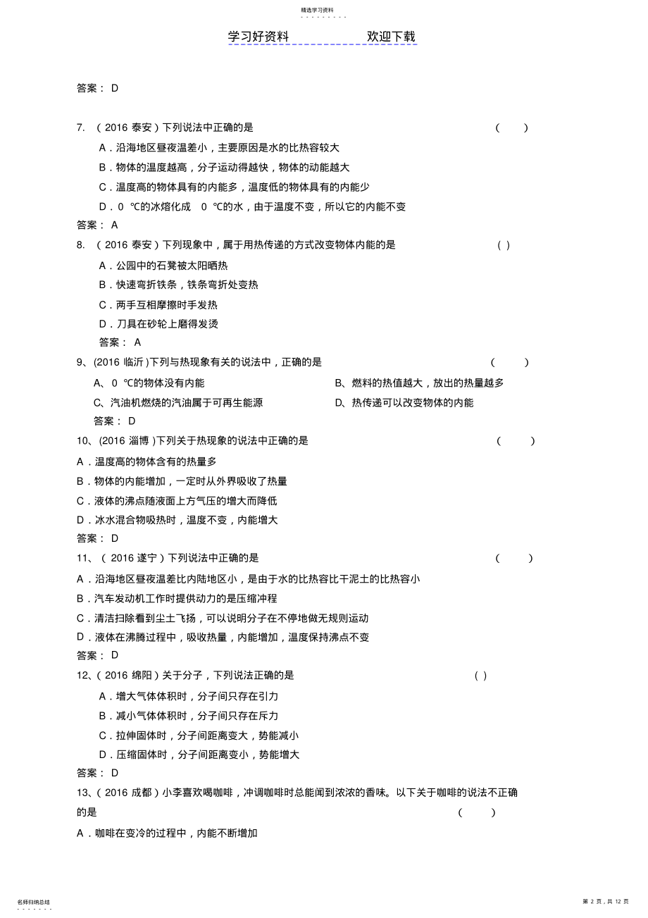 2022年中考物理分类汇编热和能 .pdf_第2页