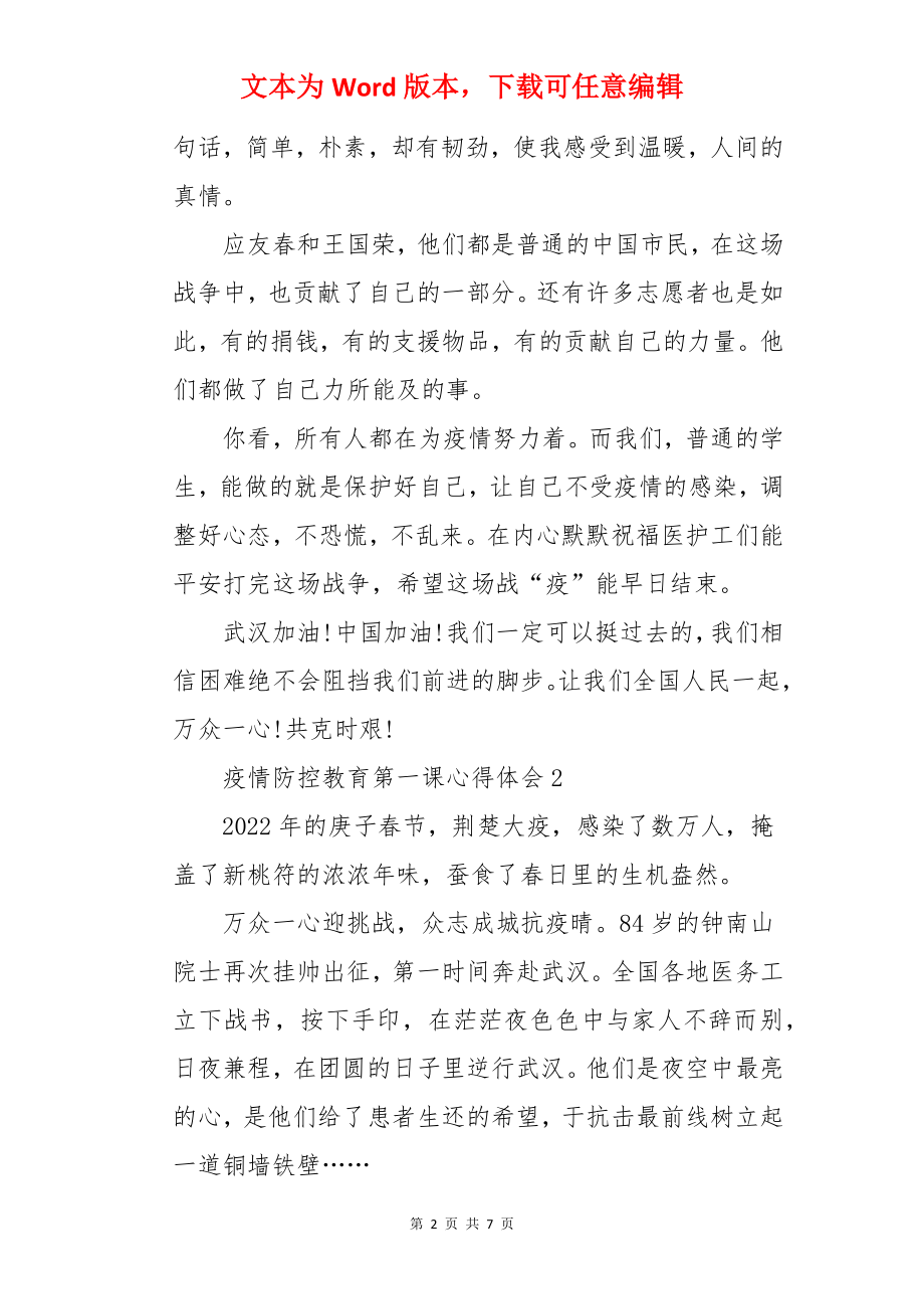 疫情防控教育第一课心得体会.docx_第2页