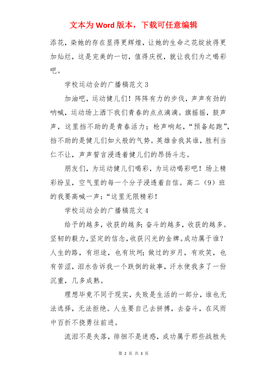 学校运动会的广播稿.docx_第2页