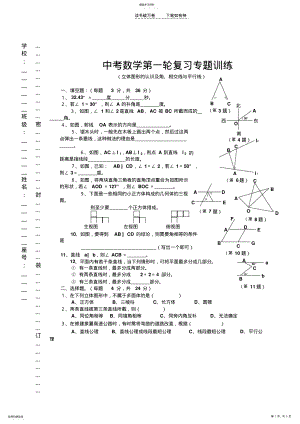 2022年中考数学第一轮复习-立体图形的认识及角、相交线与平行线 .pdf