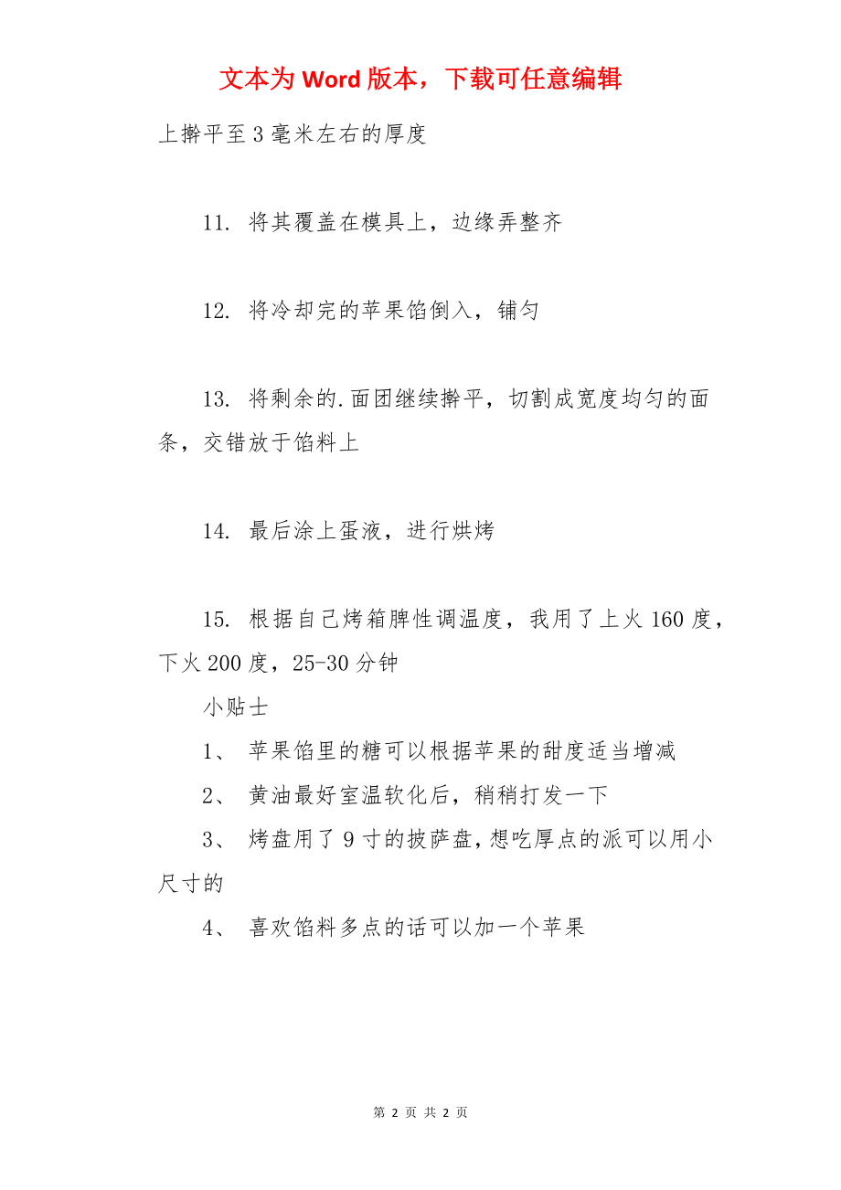 甜甜蜜蜜的苹果派的做法步骤.docx_第2页