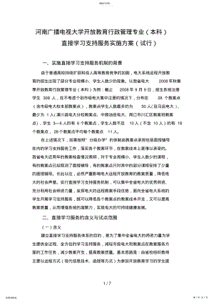 2022年河南广播电视大学开放教育行政管理专业 .pdf