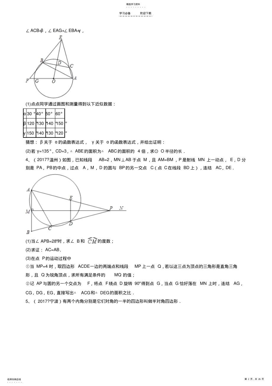 2022年中考数学真题分类汇编压轴题 .pdf_第2页