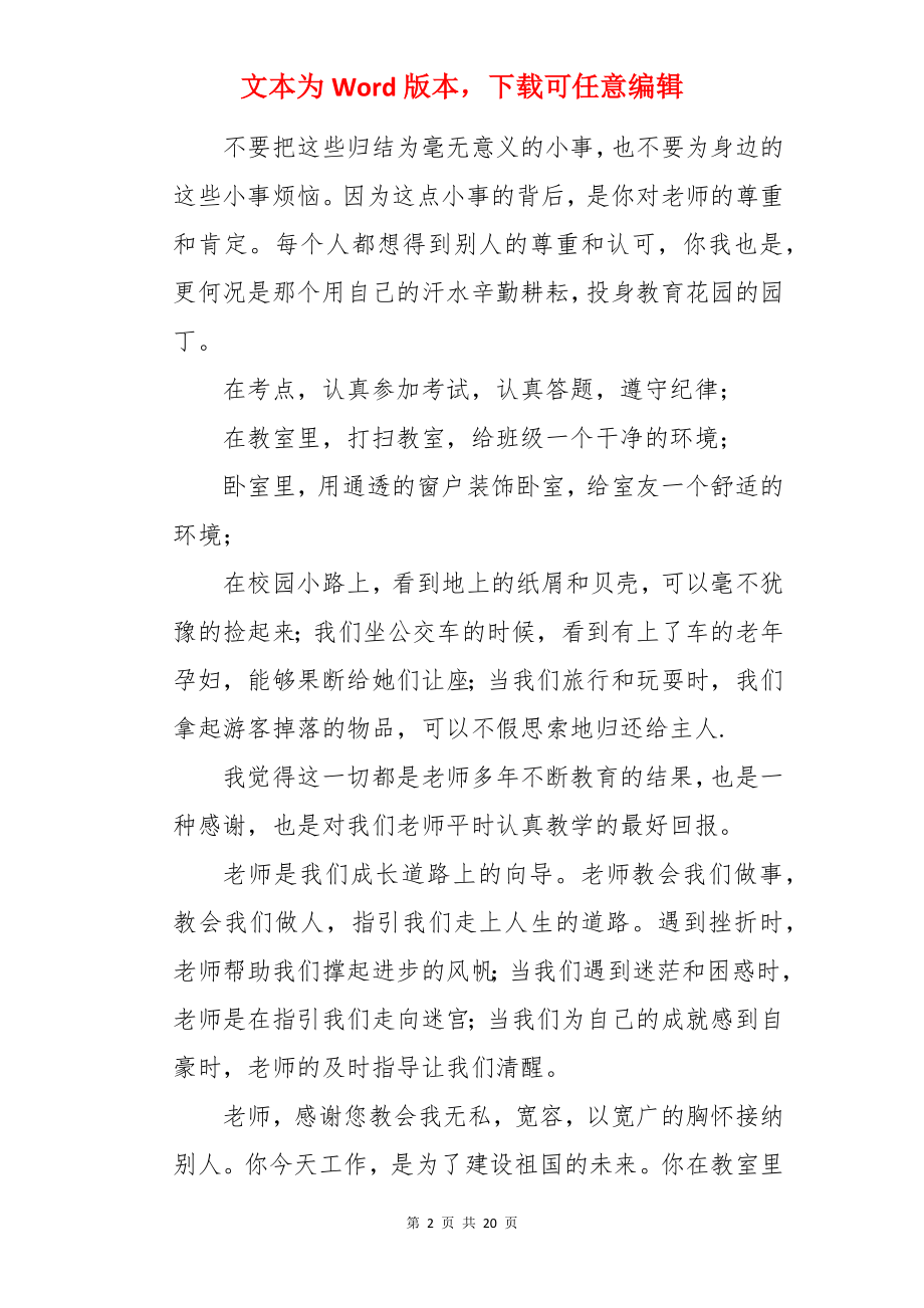 感恩老师的讲话稿.docx_第2页