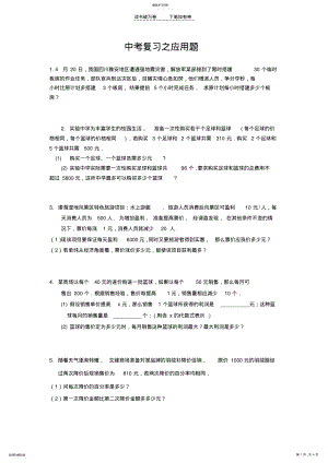 2022年中考复习之应用题 .pdf