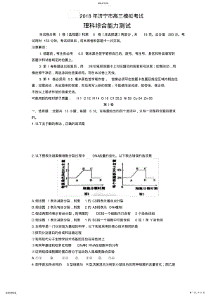 2022年济宁市2018届高三3月份一模考试试题 .pdf