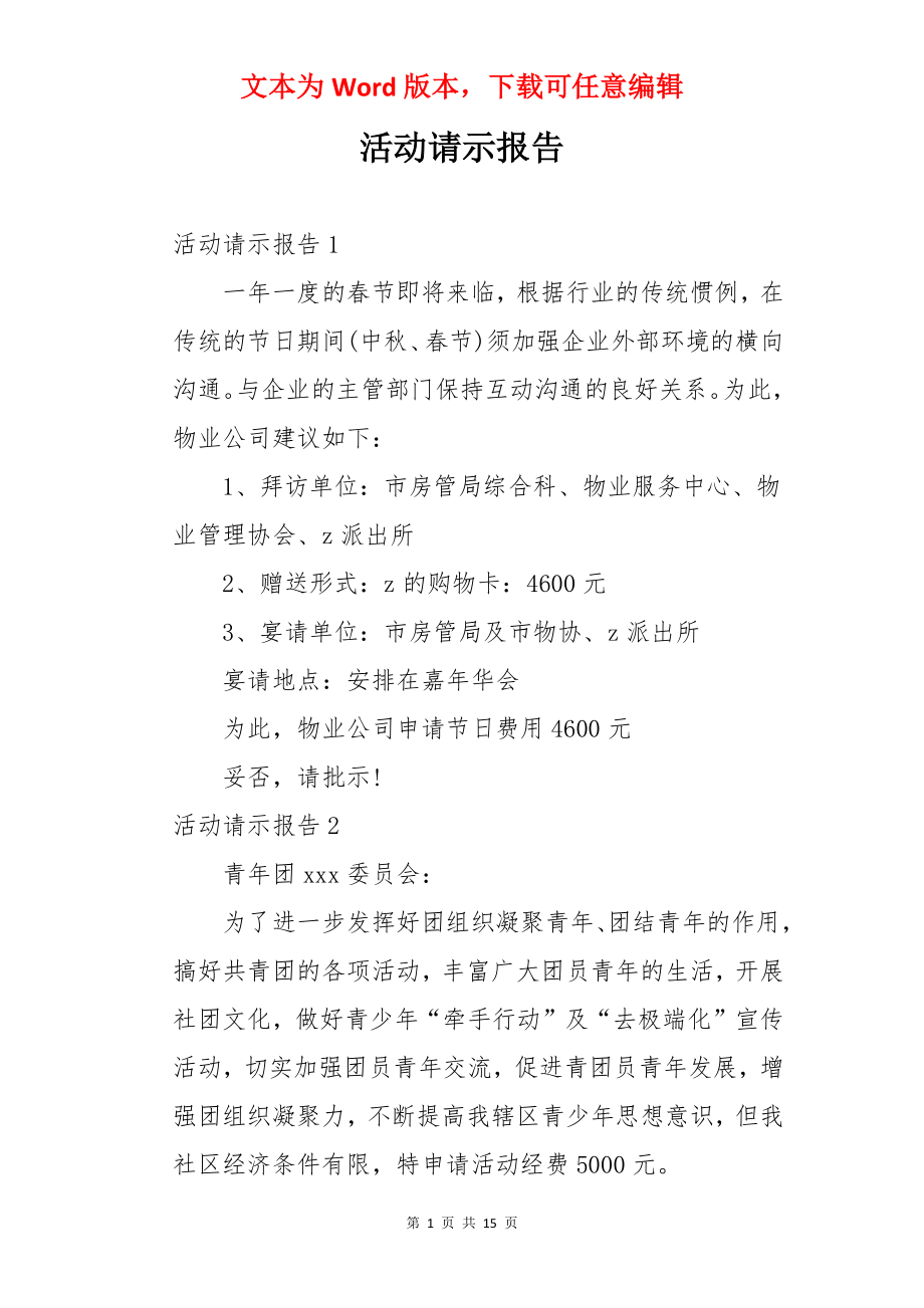 活动请示报告.docx_第1页