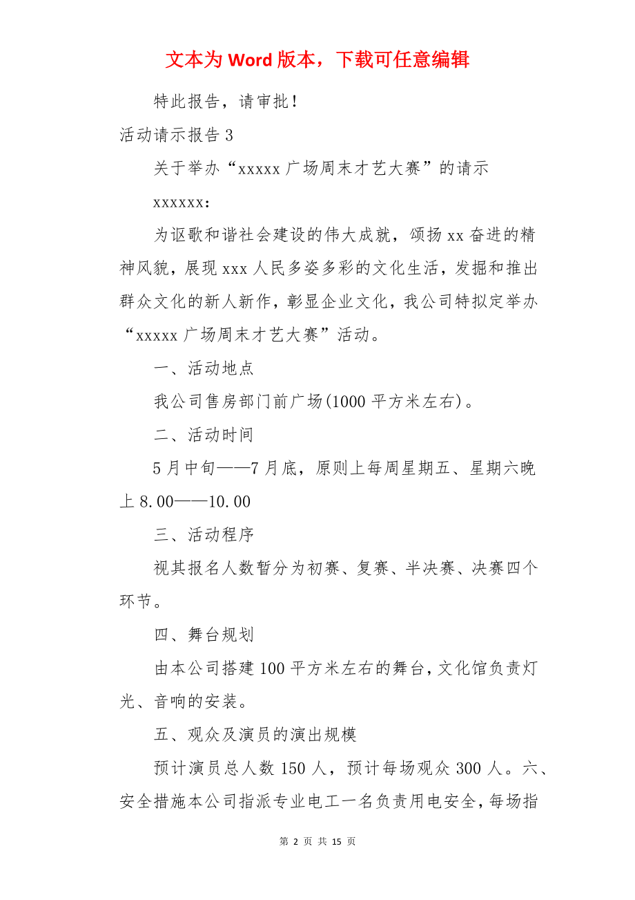 活动请示报告.docx_第2页