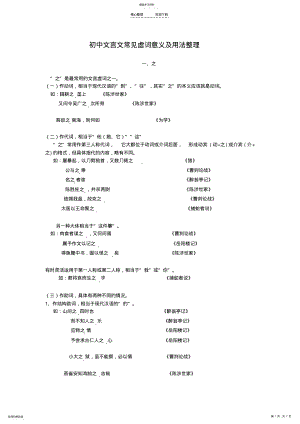 2022年中考备考之文言文常见虚词意义及用法 .pdf