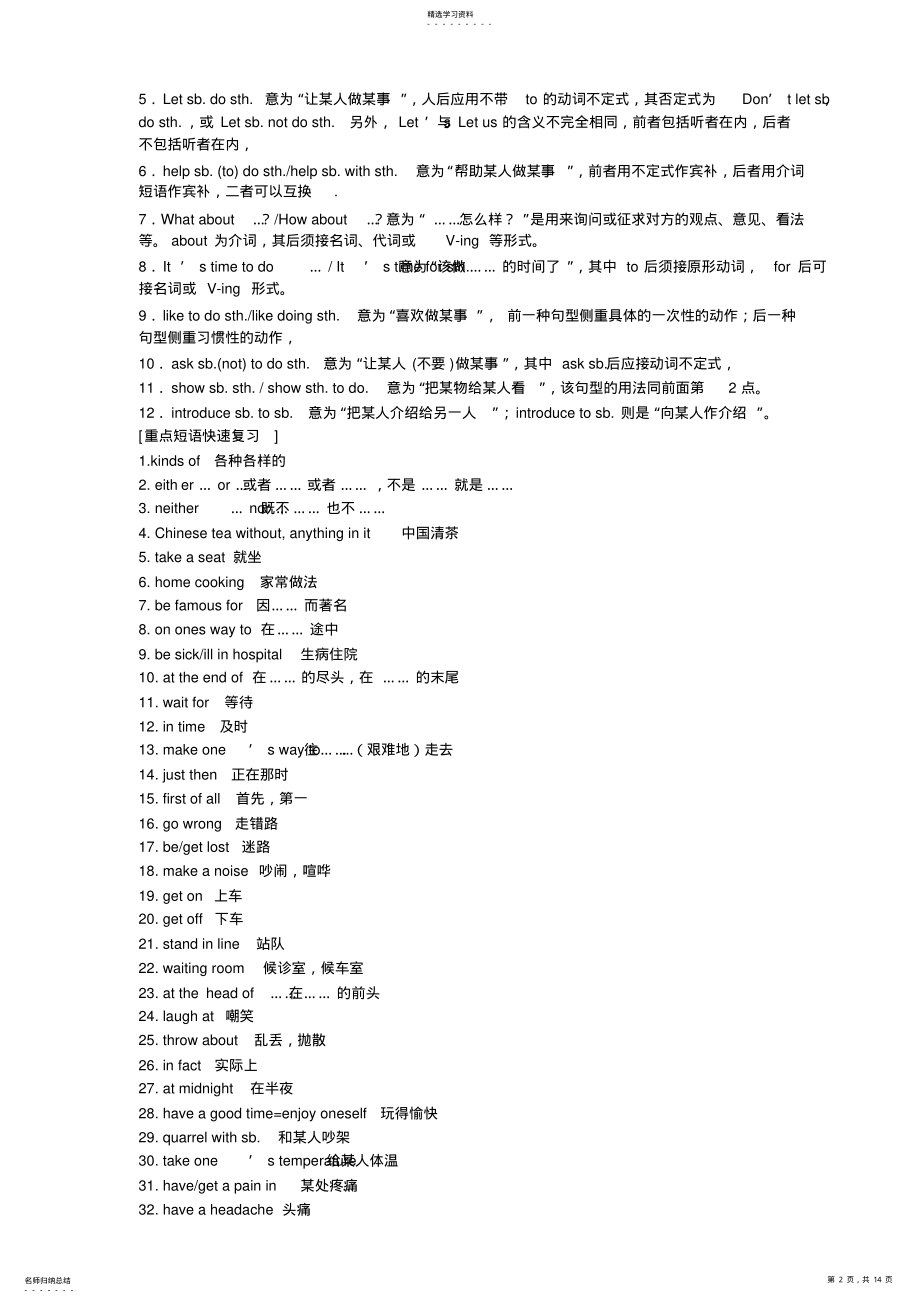 2022年中考词组短语归纳 .pdf_第2页