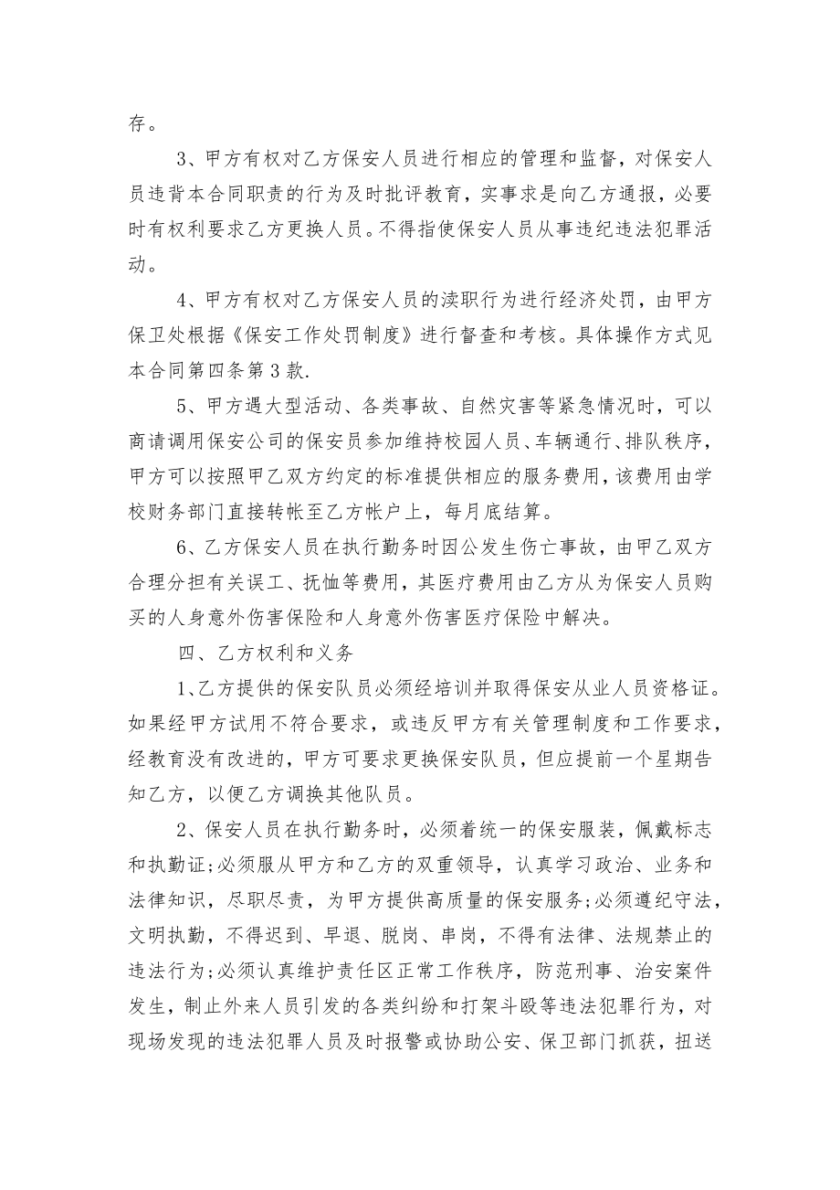 关于保安的劳动标准版合同协议5篇.docx_第2页