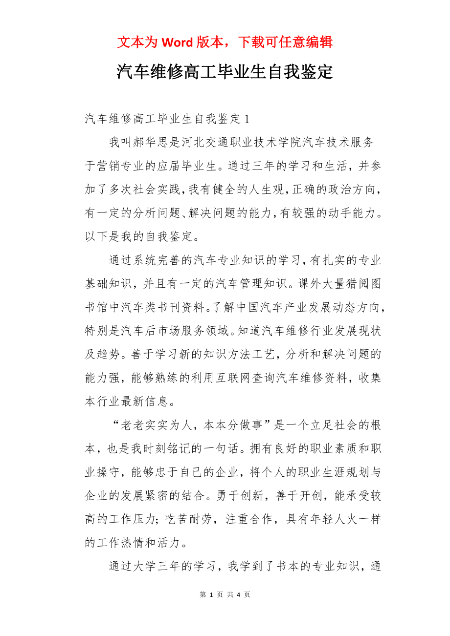 汽车维修高工毕业生自我鉴定.docx_第1页