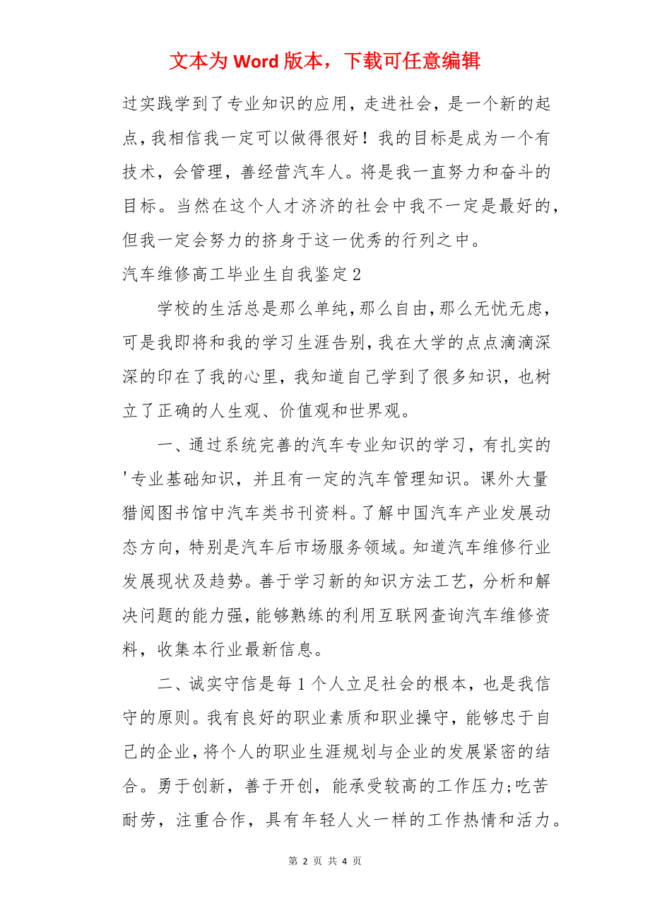 汽车维修高工毕业生自我鉴定.docx_第2页