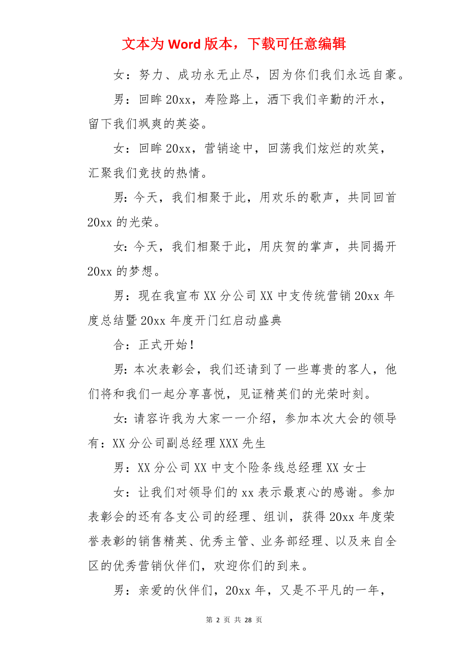 保险公司表彰大会主持词.docx_第2页